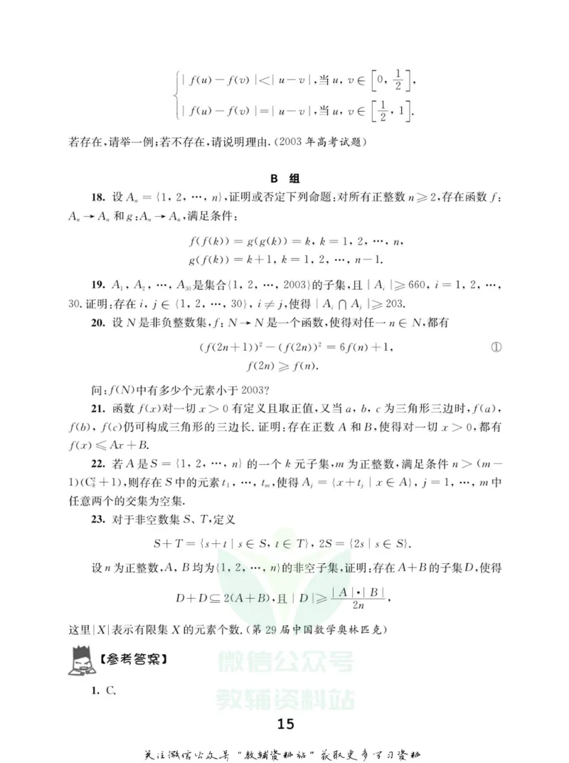 高中数学联赛考前辅导_奥数专题合集_H007奥数类教辅汇总PDF_初高中联赛考前辅导