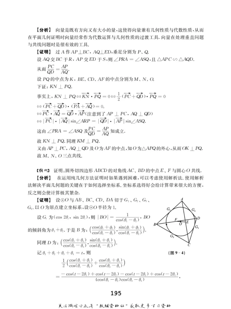 高中数学联赛考前辅导_奥数专题合集_H007奥数类教辅汇总PDF_初高中联赛考前辅导