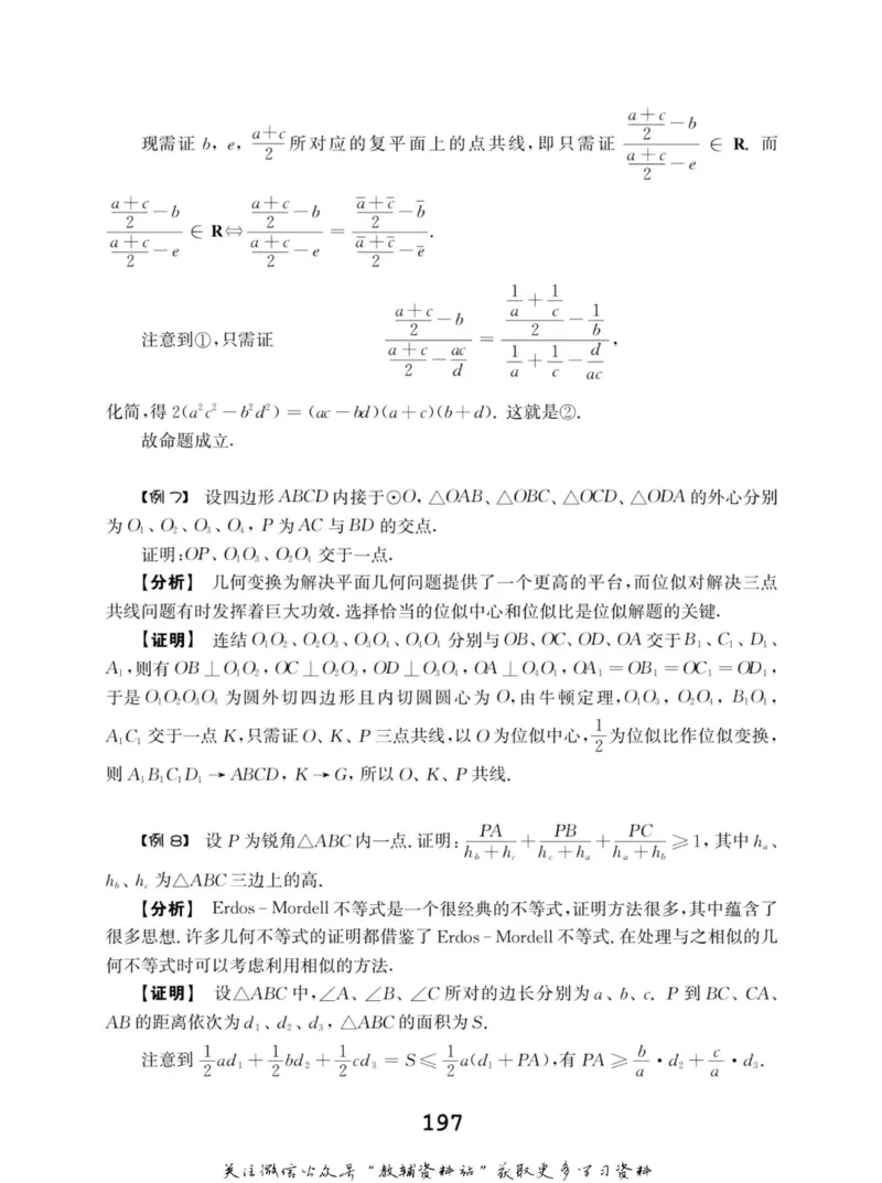 高中数学联赛考前辅导_奥数专题合集_H007奥数类教辅汇总PDF_初高中联赛考前辅导