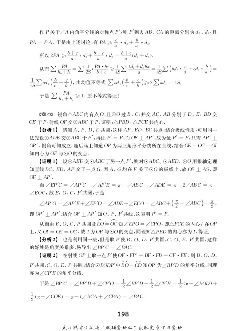 高中数学联赛考前辅导_奥数专题合集_H007奥数类教辅汇总PDF_初高中联赛考前辅导
