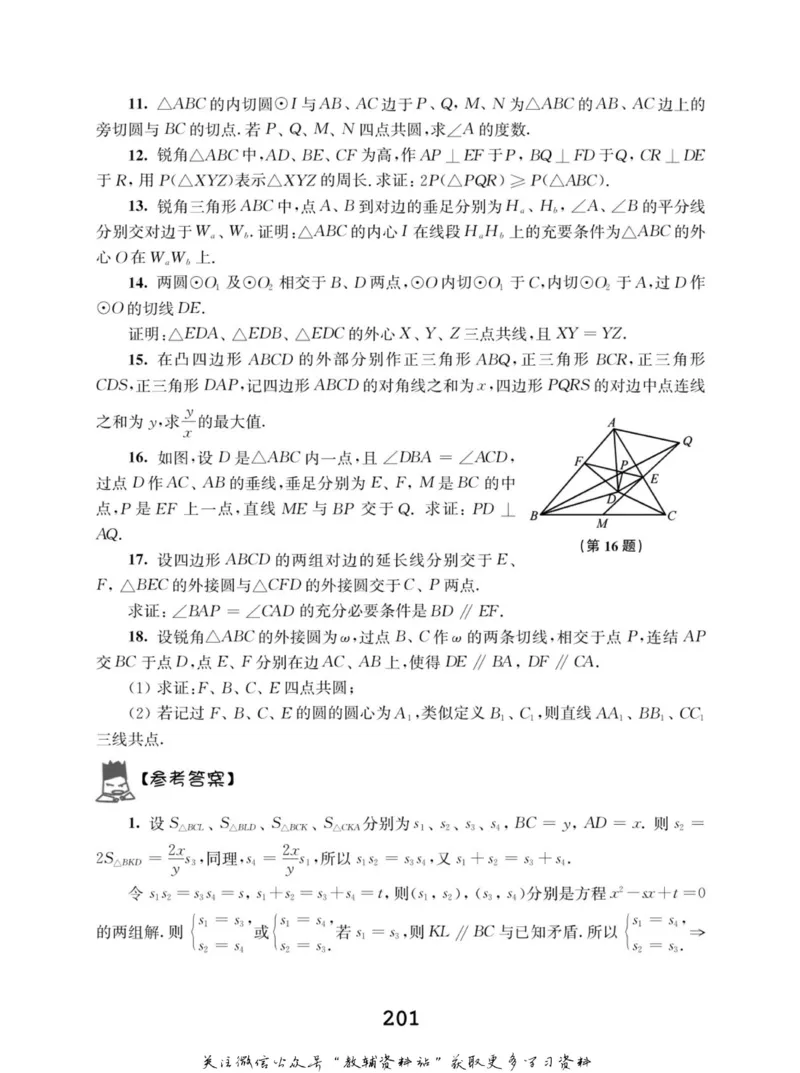 高中数学联赛考前辅导_奥数专题合集_H007奥数类教辅汇总PDF_初高中联赛考前辅导