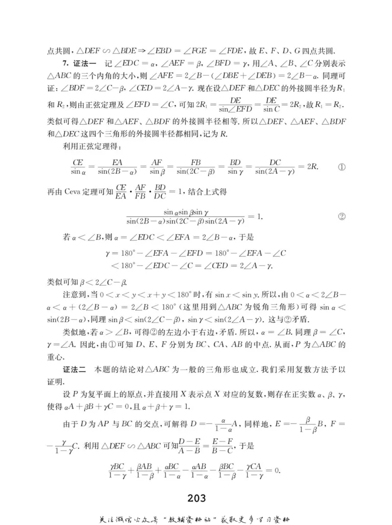 高中数学联赛考前辅导_奥数专题合集_H007奥数类教辅汇总PDF_初高中联赛考前辅导