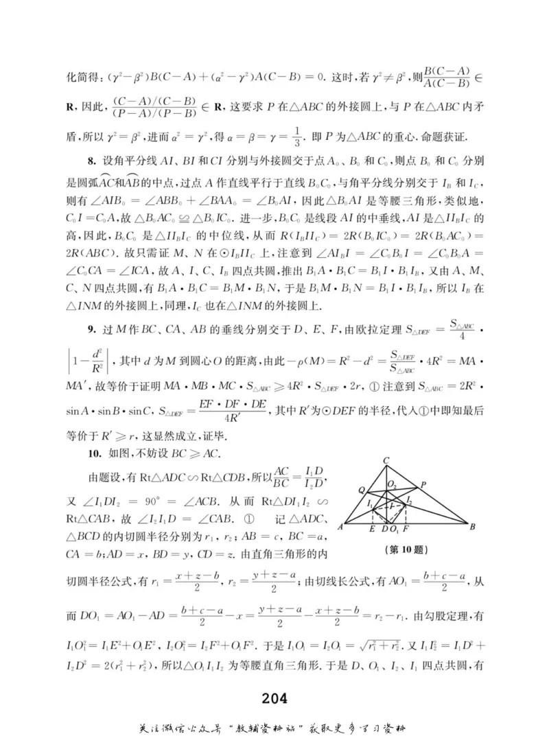 高中数学联赛考前辅导_奥数专题合集_H007奥数类教辅汇总PDF_初高中联赛考前辅导