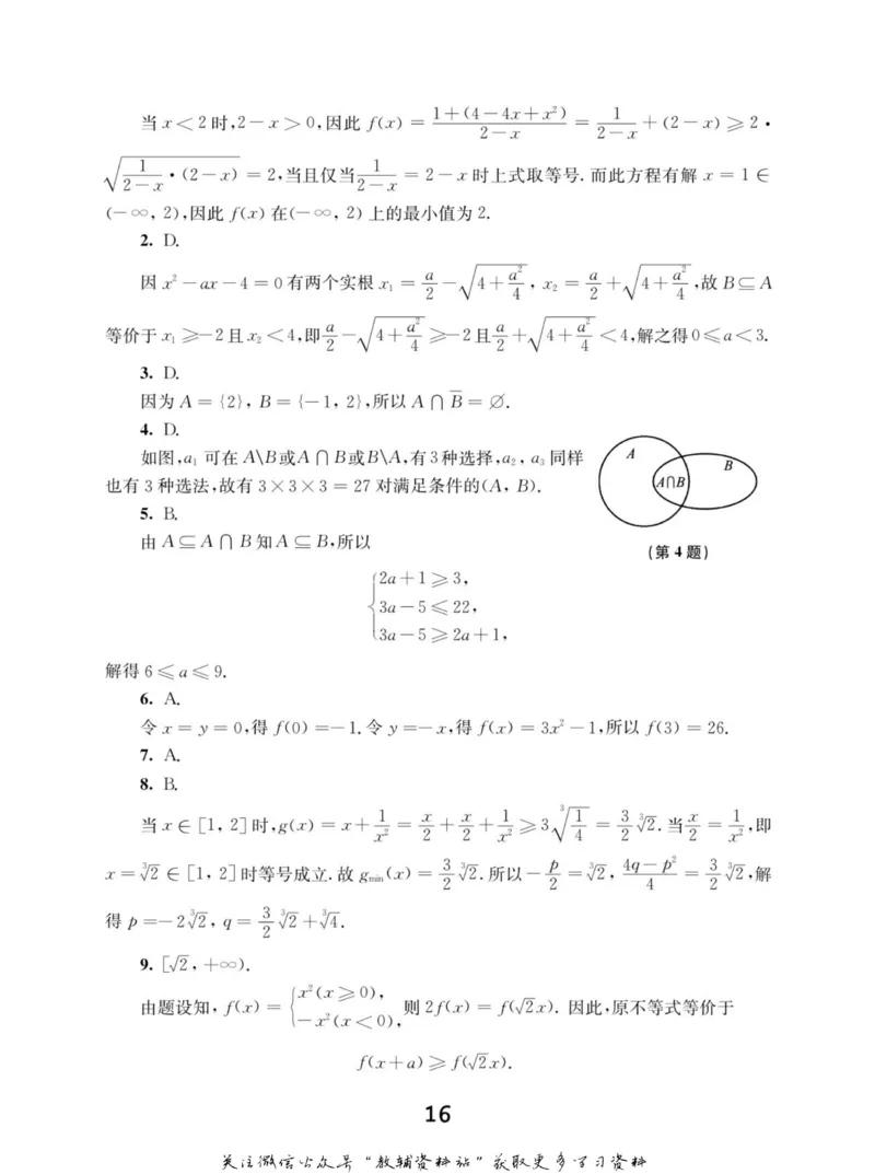 高中数学联赛考前辅导_奥数专题合集_H007奥数类教辅汇总PDF_初高中联赛考前辅导