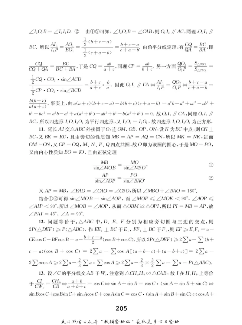 高中数学联赛考前辅导_奥数专题合集_H007奥数类教辅汇总PDF_初高中联赛考前辅导
