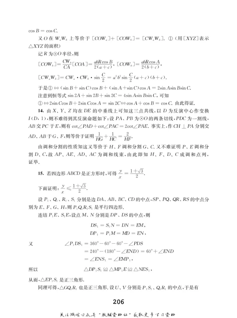 高中数学联赛考前辅导_奥数专题合集_H007奥数类教辅汇总PDF_初高中联赛考前辅导