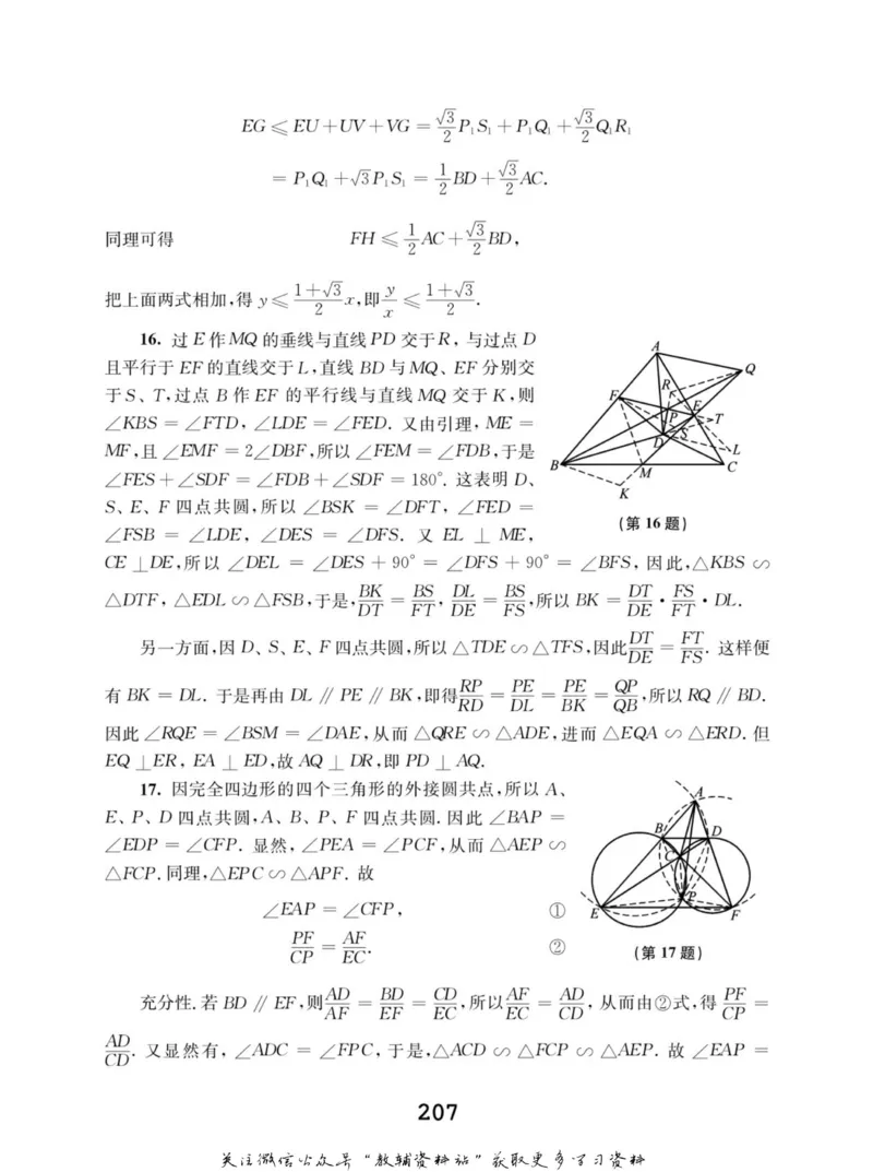 高中数学联赛考前辅导_奥数专题合集_H007奥数类教辅汇总PDF_初高中联赛考前辅导