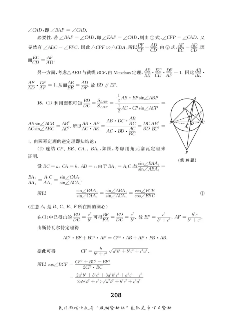 高中数学联赛考前辅导_奥数专题合集_H007奥数类教辅汇总PDF_初高中联赛考前辅导