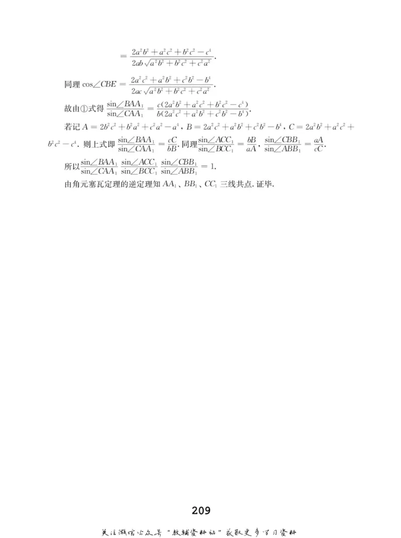 高中数学联赛考前辅导_奥数专题合集_H007奥数类教辅汇总PDF_初高中联赛考前辅导