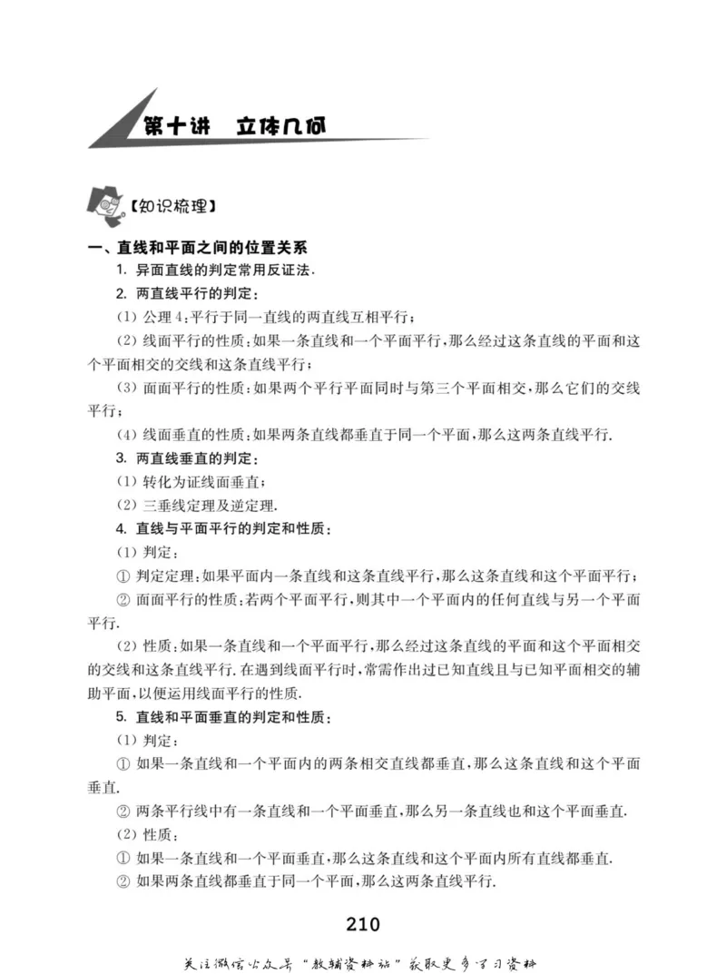 高中数学联赛考前辅导_奥数专题合集_H007奥数类教辅汇总PDF_初高中联赛考前辅导
