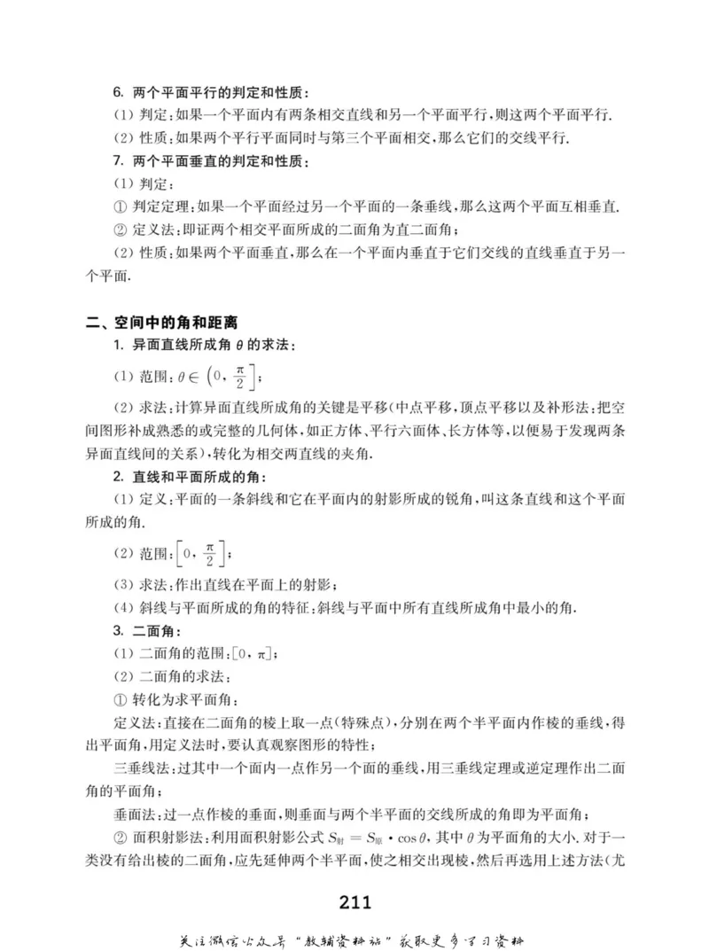 高中数学联赛考前辅导_奥数专题合集_H007奥数类教辅汇总PDF_初高中联赛考前辅导