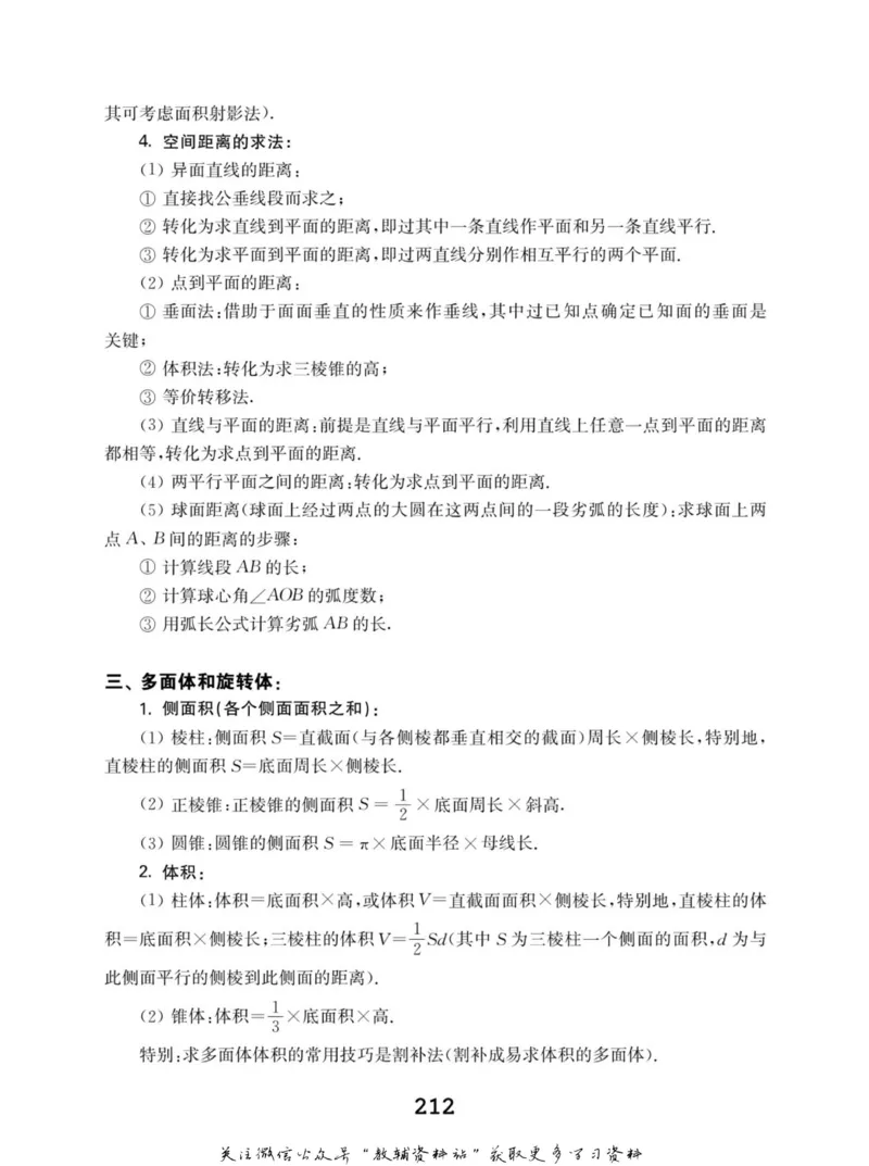 高中数学联赛考前辅导_奥数专题合集_H007奥数类教辅汇总PDF_初高中联赛考前辅导