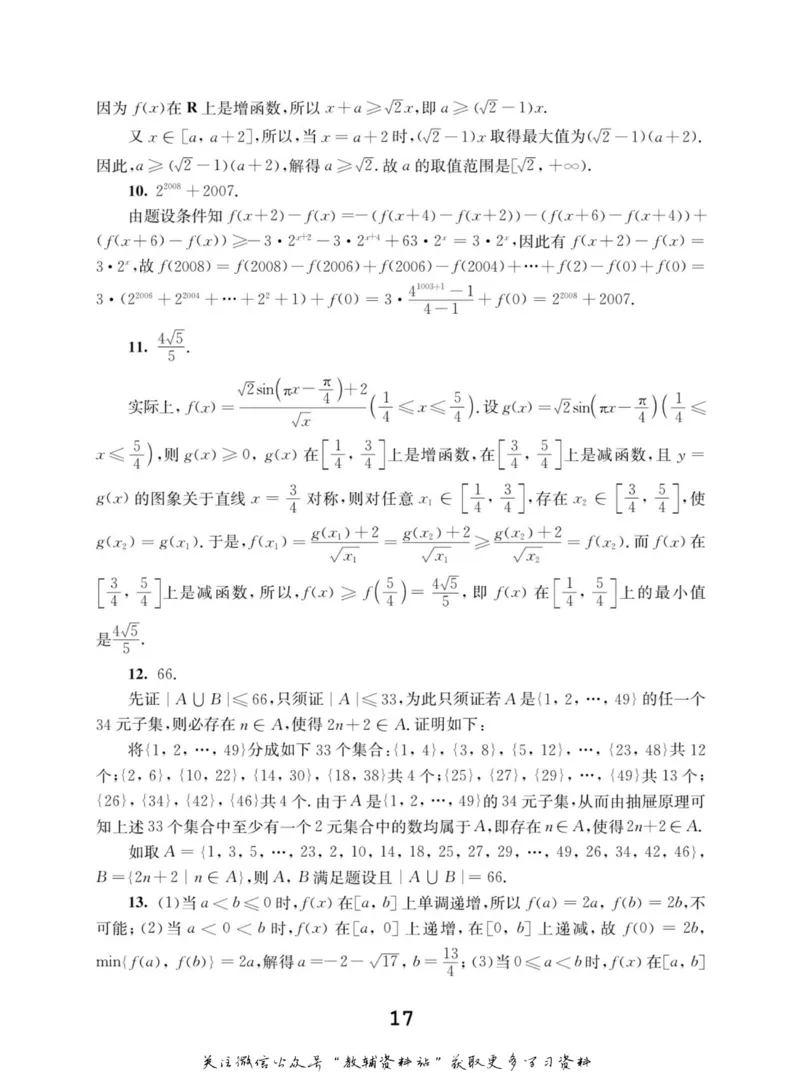 高中数学联赛考前辅导_奥数专题合集_H007奥数类教辅汇总PDF_初高中联赛考前辅导