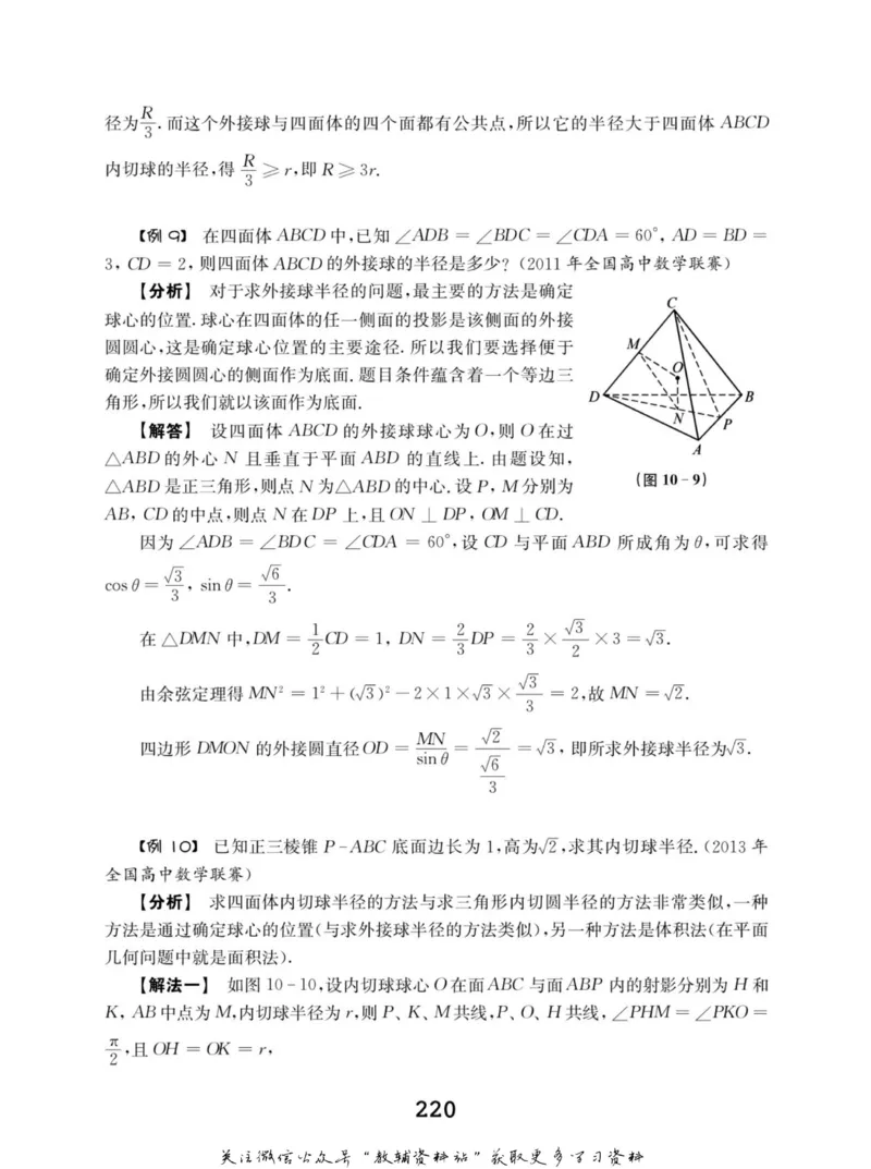 高中数学联赛考前辅导_奥数专题合集_H007奥数类教辅汇总PDF_初高中联赛考前辅导