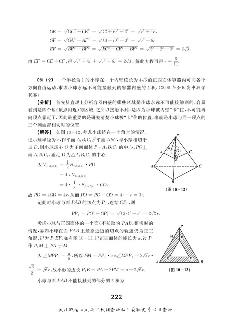 高中数学联赛考前辅导_奥数专题合集_H007奥数类教辅汇总PDF_初高中联赛考前辅导