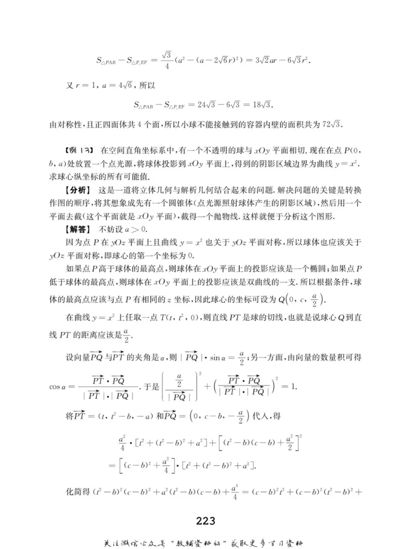 高中数学联赛考前辅导_奥数专题合集_H007奥数类教辅汇总PDF_初高中联赛考前辅导