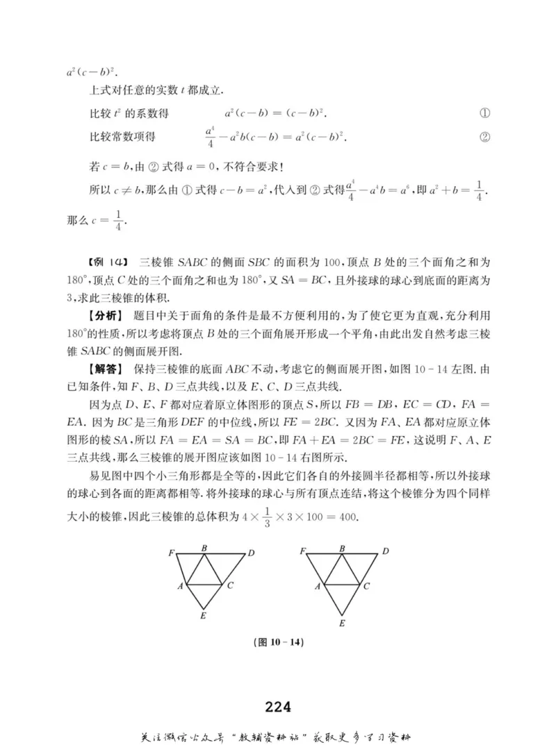 高中数学联赛考前辅导_奥数专题合集_H007奥数类教辅汇总PDF_初高中联赛考前辅导