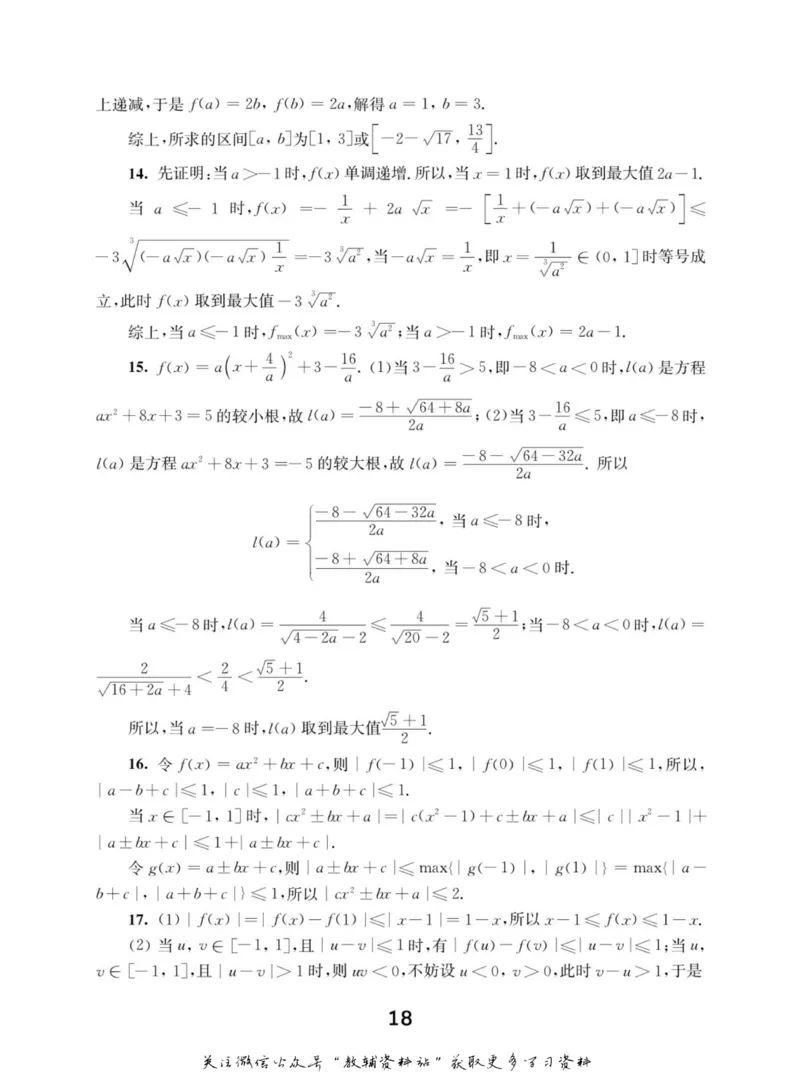 高中数学联赛考前辅导_奥数专题合集_H007奥数类教辅汇总PDF_初高中联赛考前辅导