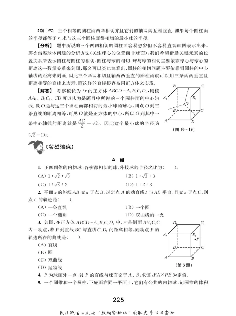 高中数学联赛考前辅导_奥数专题合集_H007奥数类教辅汇总PDF_初高中联赛考前辅导
