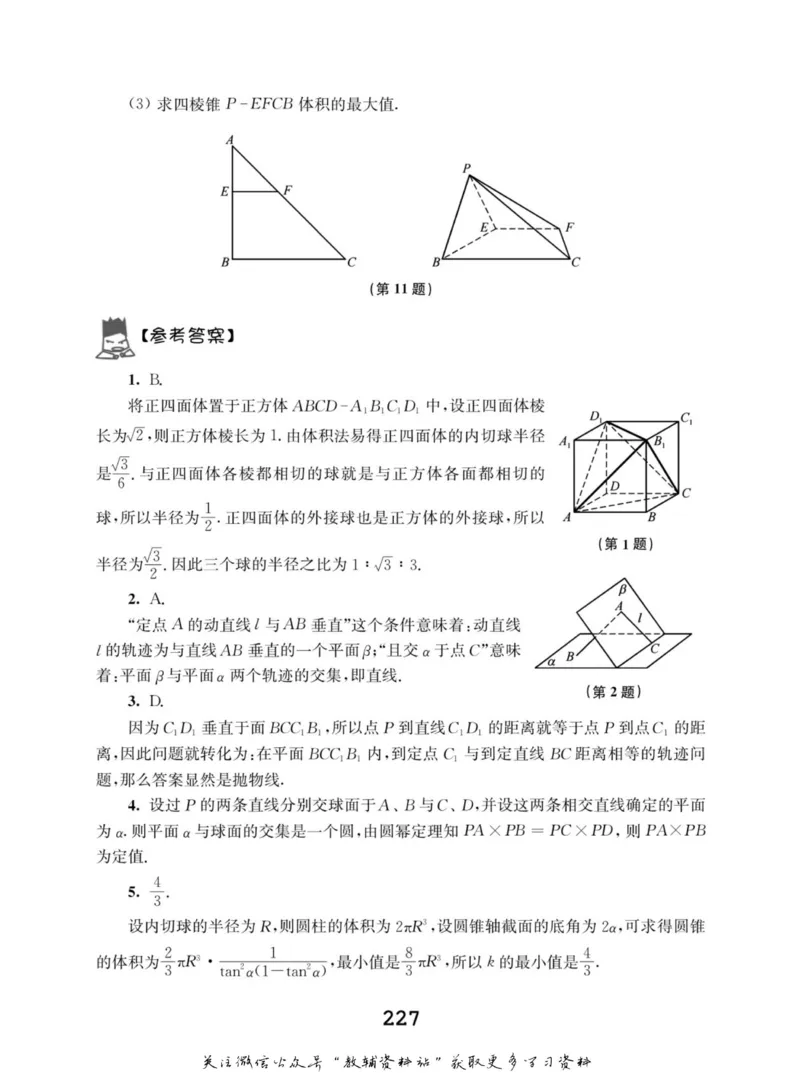 高中数学联赛考前辅导_奥数专题合集_H007奥数类教辅汇总PDF_初高中联赛考前辅导