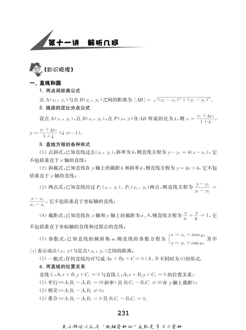 高中数学联赛考前辅导_奥数专题合集_H007奥数类教辅汇总PDF_初高中联赛考前辅导
