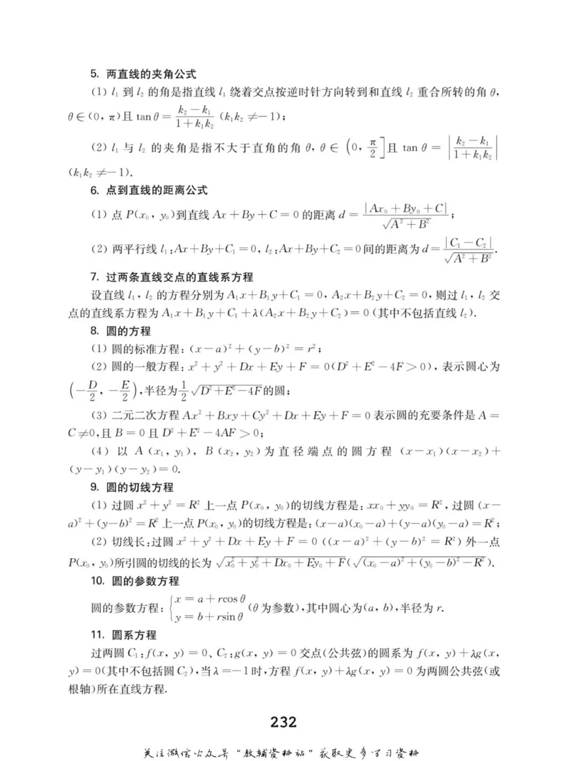 高中数学联赛考前辅导_奥数专题合集_H007奥数类教辅汇总PDF_初高中联赛考前辅导