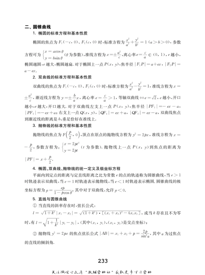 高中数学联赛考前辅导_奥数专题合集_H007奥数类教辅汇总PDF_初高中联赛考前辅导