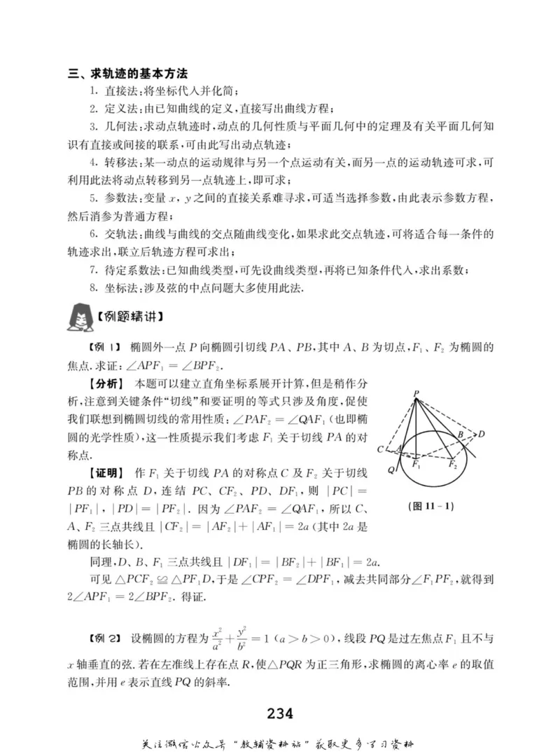 高中数学联赛考前辅导_奥数专题合集_H007奥数类教辅汇总PDF_初高中联赛考前辅导