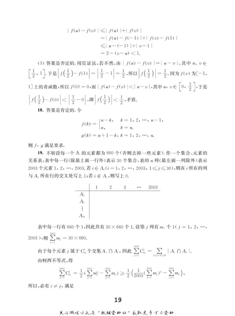 高中数学联赛考前辅导_奥数专题合集_H007奥数类教辅汇总PDF_初高中联赛考前辅导