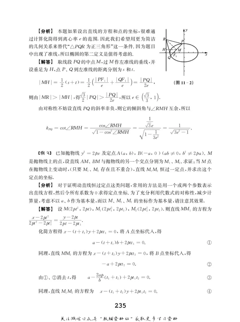 高中数学联赛考前辅导_奥数专题合集_H007奥数类教辅汇总PDF_初高中联赛考前辅导