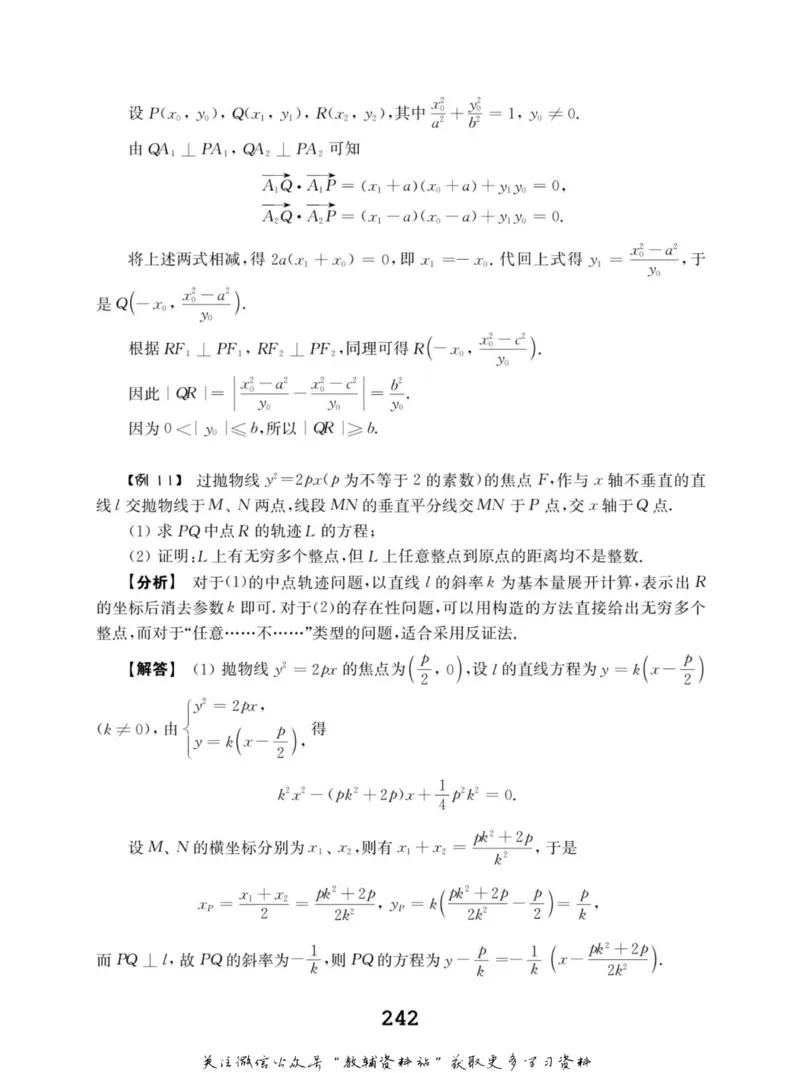 高中数学联赛考前辅导_奥数专题合集_H007奥数类教辅汇总PDF_初高中联赛考前辅导