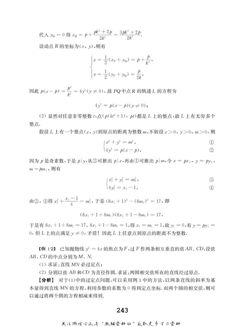 高中数学联赛考前辅导_奥数专题合集_H007奥数类教辅汇总PDF_初高中联赛考前辅导
