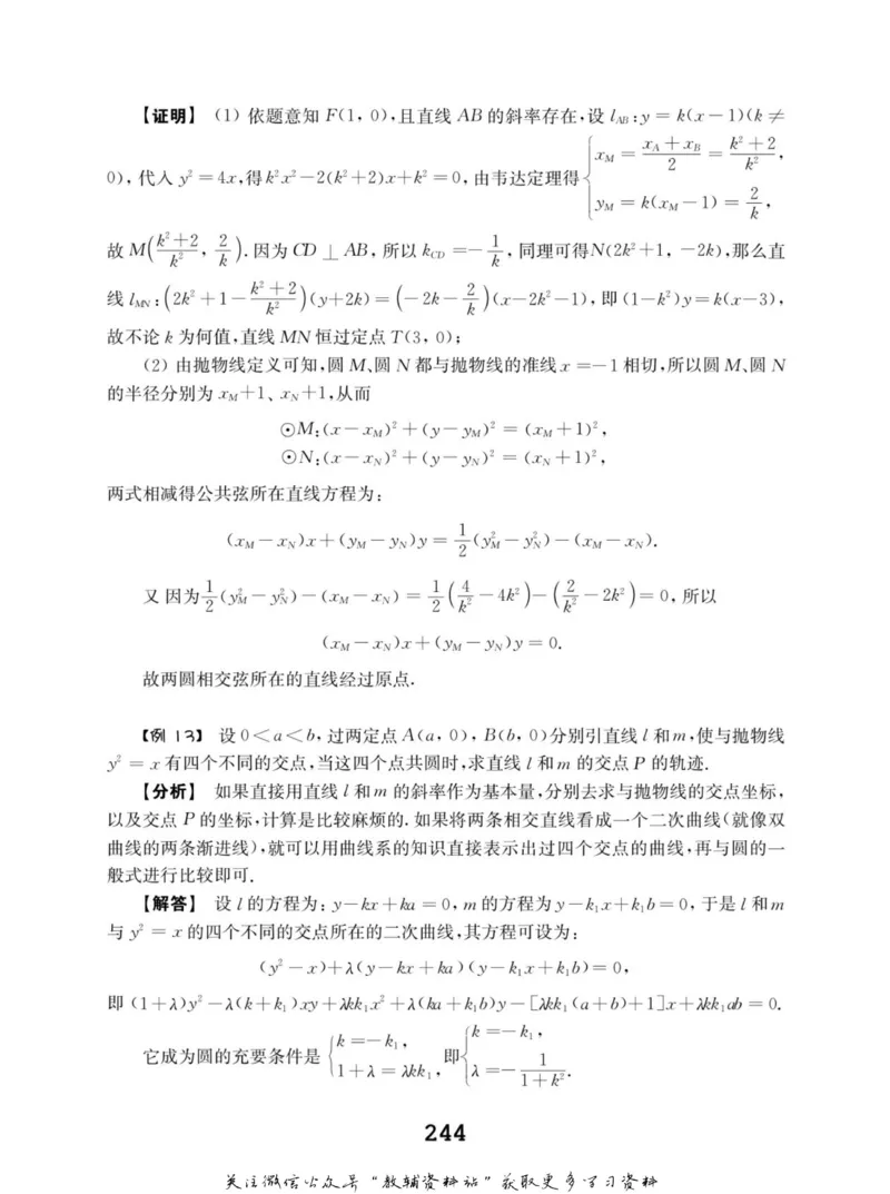 高中数学联赛考前辅导_奥数专题合集_H007奥数类教辅汇总PDF_初高中联赛考前辅导