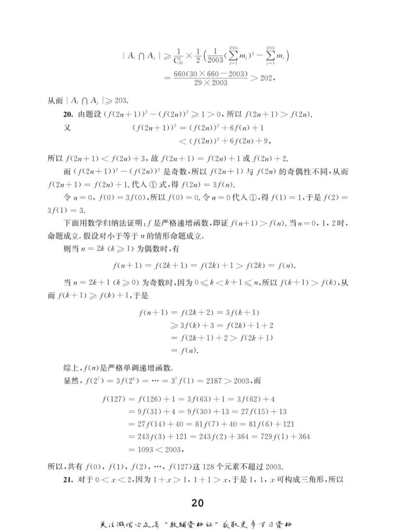 高中数学联赛考前辅导_奥数专题合集_H007奥数类教辅汇总PDF_初高中联赛考前辅导