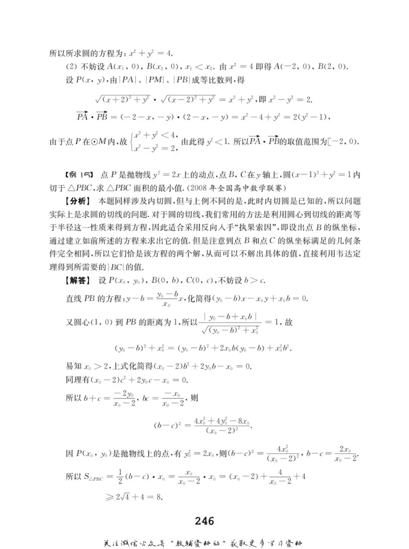 高中数学联赛考前辅导_奥数专题合集_H007奥数类教辅汇总PDF_初高中联赛考前辅导