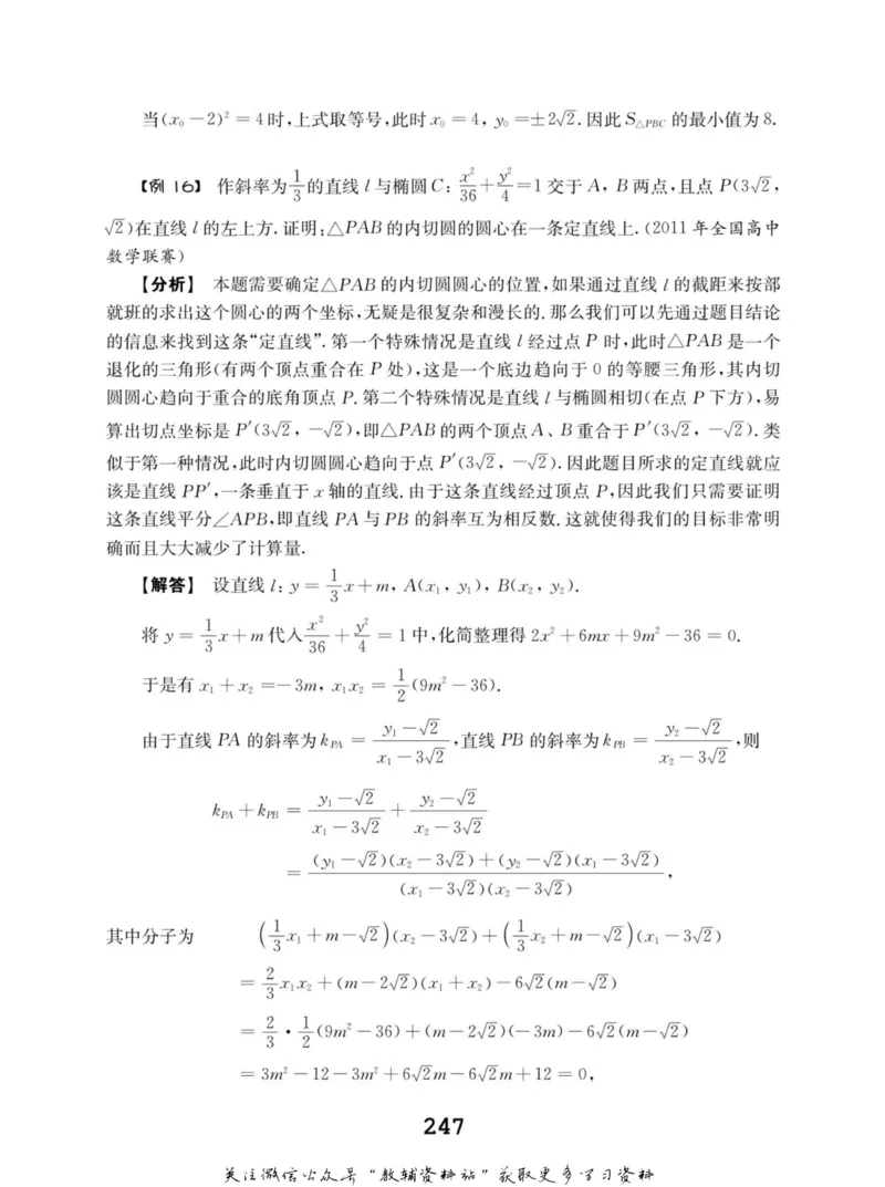 高中数学联赛考前辅导_奥数专题合集_H007奥数类教辅汇总PDF_初高中联赛考前辅导