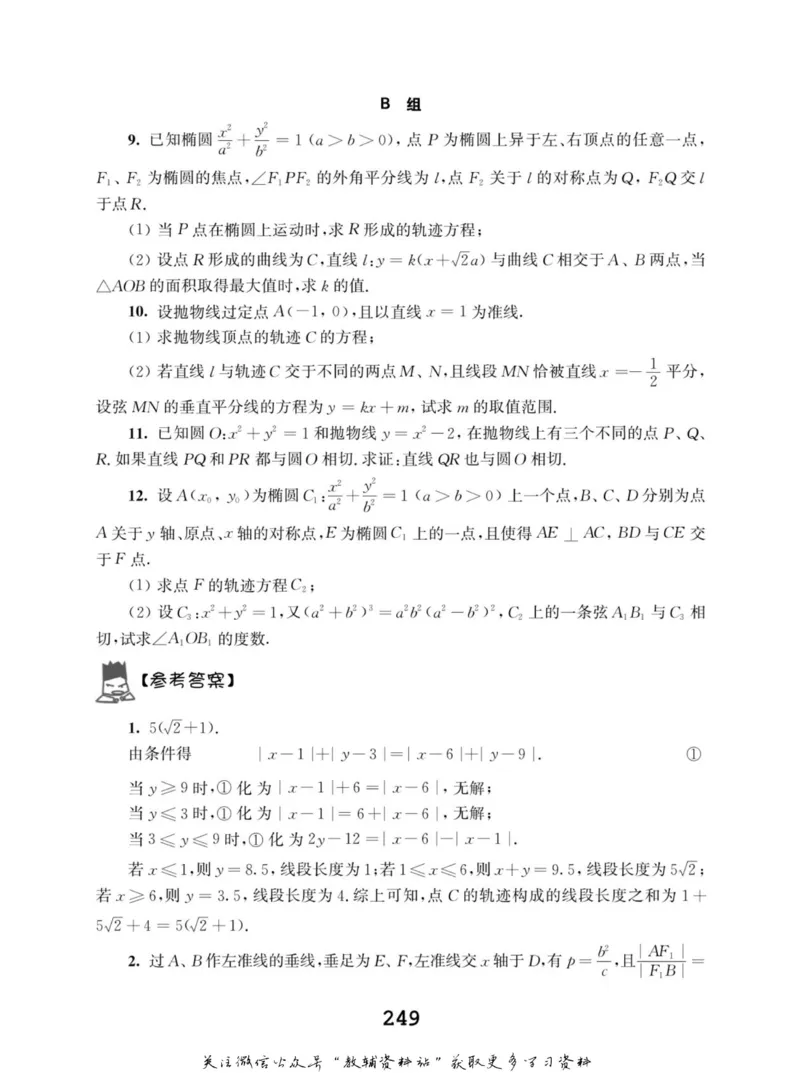 高中数学联赛考前辅导_奥数专题合集_H007奥数类教辅汇总PDF_初高中联赛考前辅导