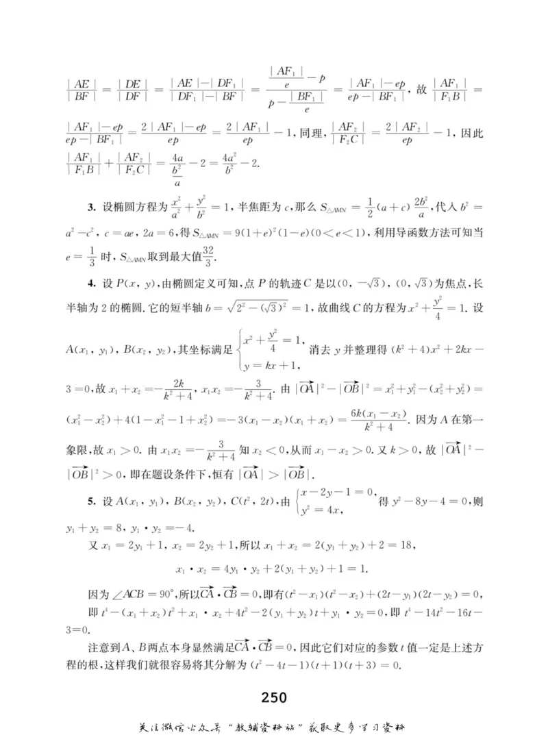 高中数学联赛考前辅导_奥数专题合集_H007奥数类教辅汇总PDF_初高中联赛考前辅导