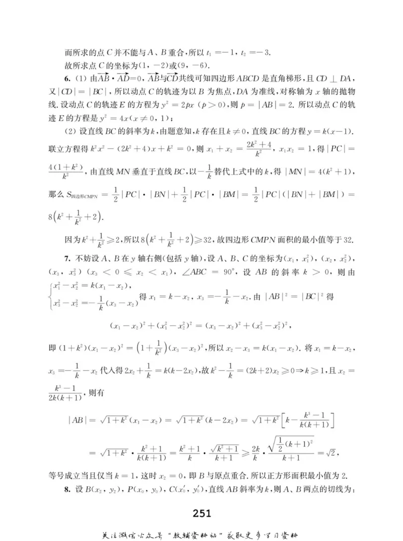 高中数学联赛考前辅导_奥数专题合集_H007奥数类教辅汇总PDF_初高中联赛考前辅导