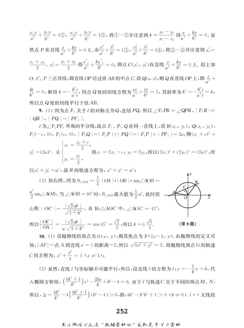 高中数学联赛考前辅导_奥数专题合集_H007奥数类教辅汇总PDF_初高中联赛考前辅导
