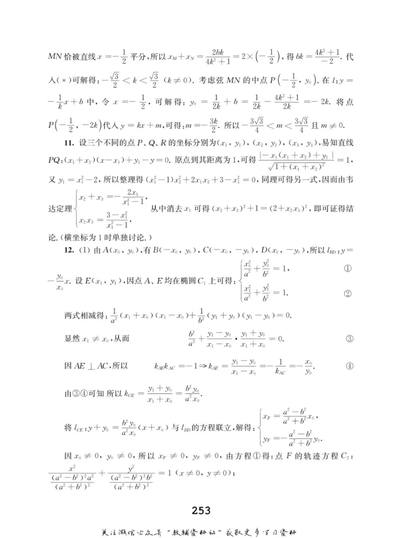 高中数学联赛考前辅导_奥数专题合集_H007奥数类教辅汇总PDF_初高中联赛考前辅导