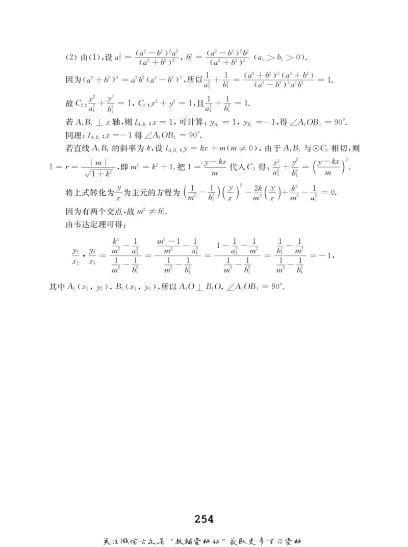 高中数学联赛考前辅导_奥数专题合集_H007奥数类教辅汇总PDF_初高中联赛考前辅导