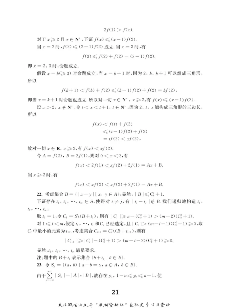 高中数学联赛考前辅导_奥数专题合集_H007奥数类教辅汇总PDF_初高中联赛考前辅导