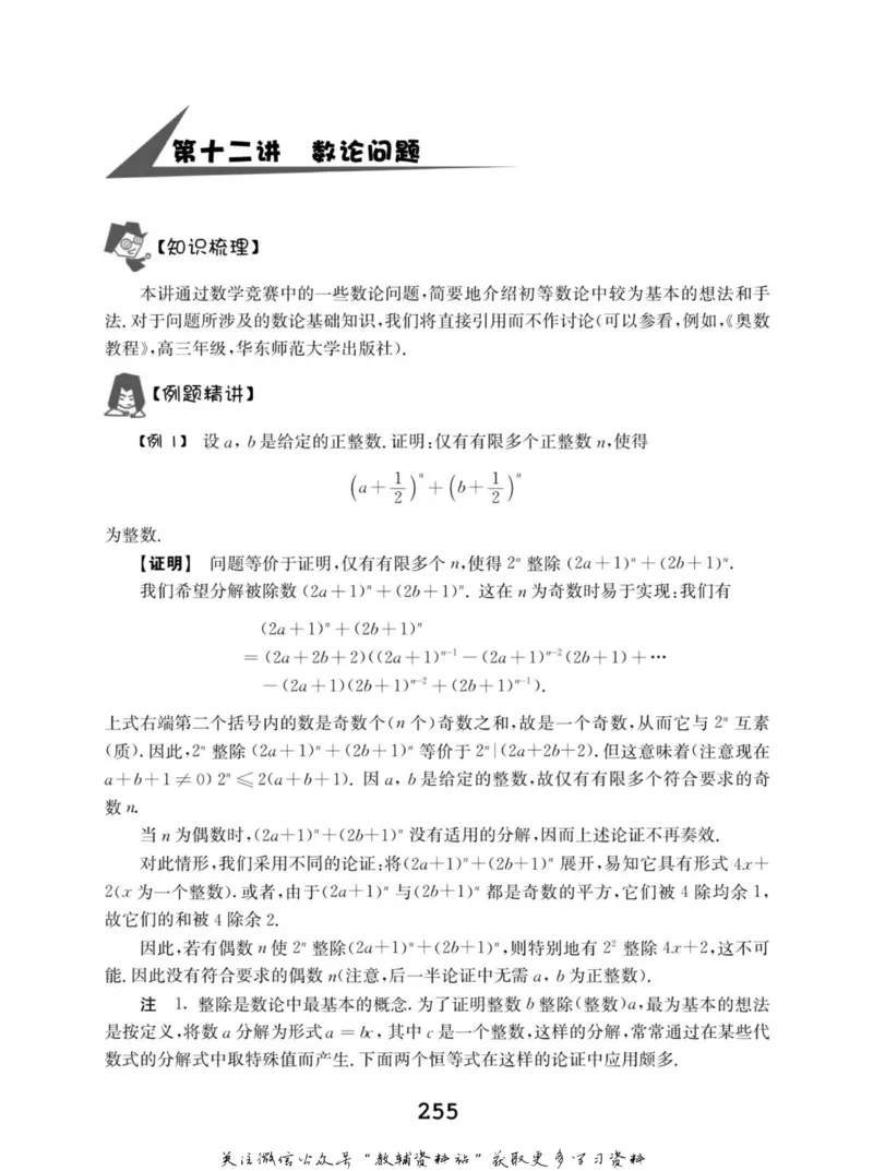 高中数学联赛考前辅导_奥数专题合集_H007奥数类教辅汇总PDF_初高中联赛考前辅导