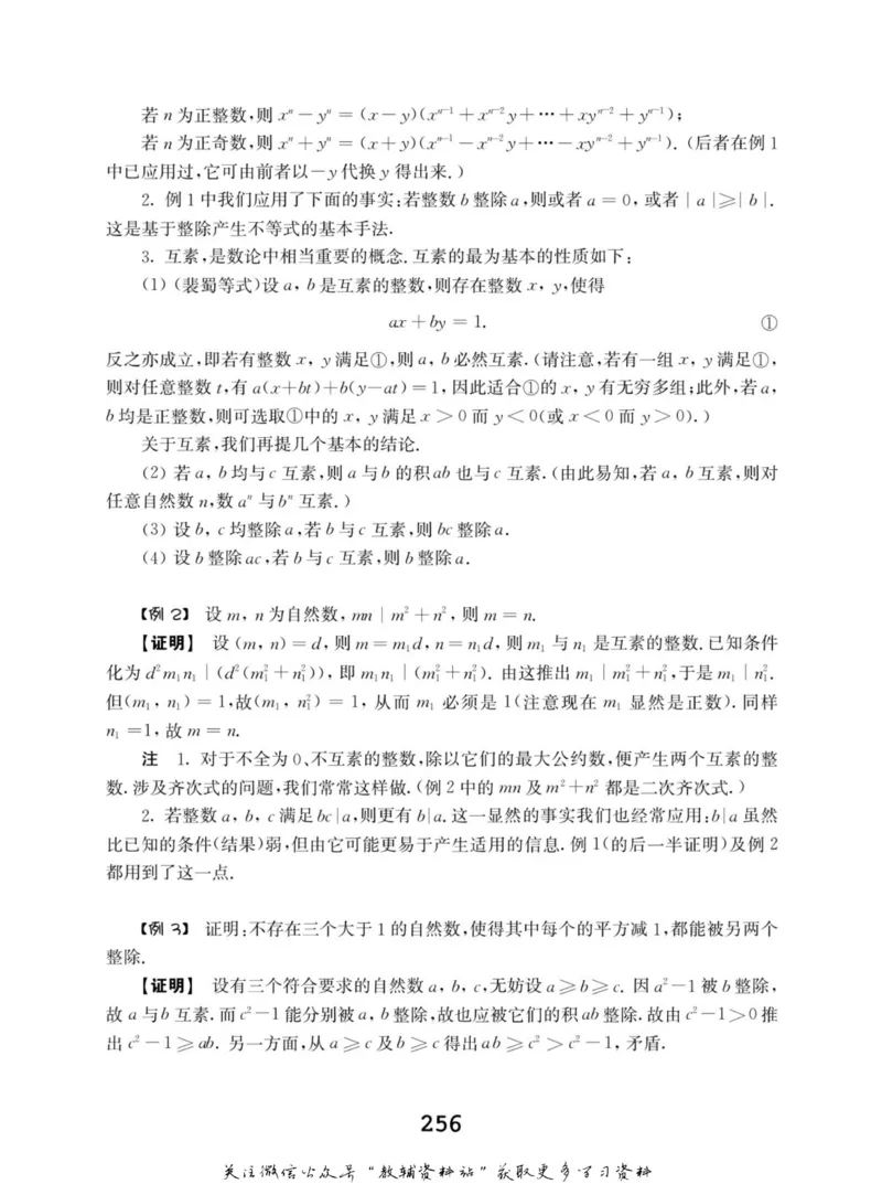 高中数学联赛考前辅导_奥数专题合集_H007奥数类教辅汇总PDF_初高中联赛考前辅导