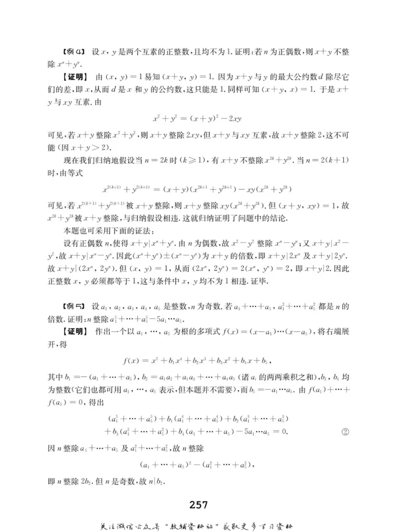 高中数学联赛考前辅导_奥数专题合集_H007奥数类教辅汇总PDF_初高中联赛考前辅导