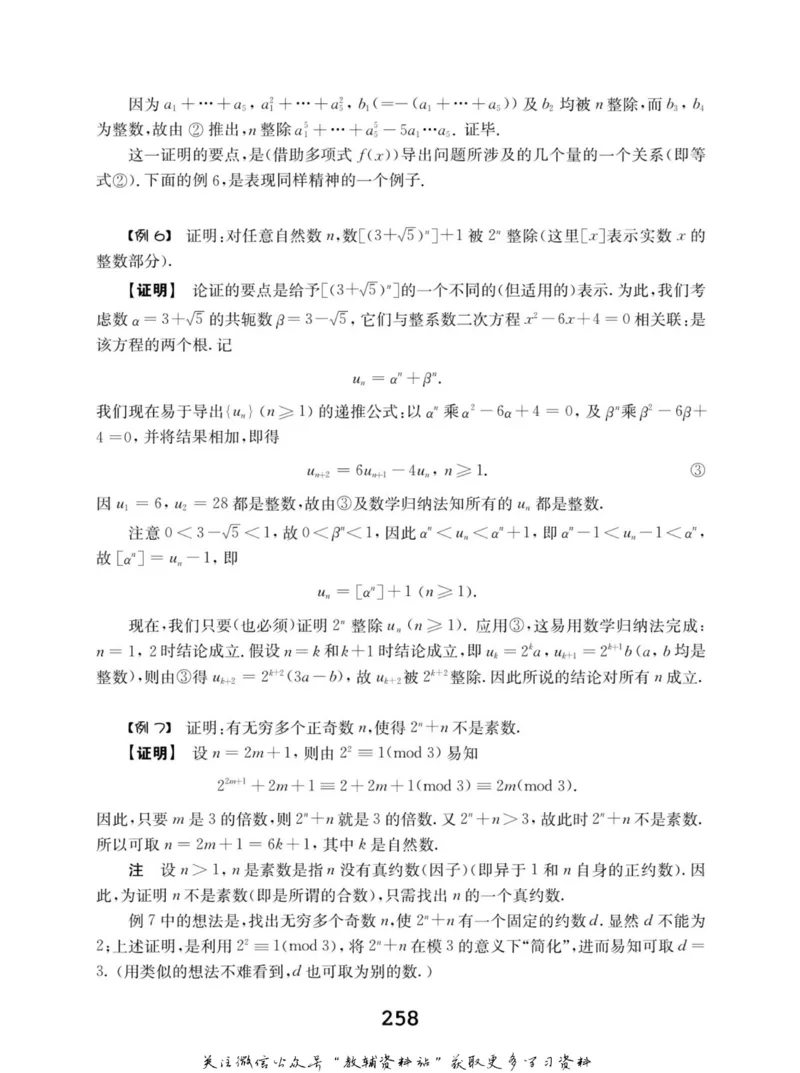 高中数学联赛考前辅导_奥数专题合集_H007奥数类教辅汇总PDF_初高中联赛考前辅导