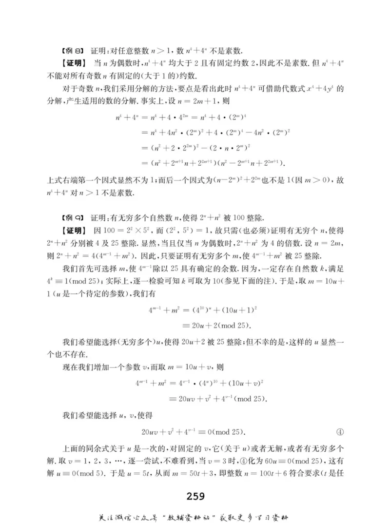 高中数学联赛考前辅导_奥数专题合集_H007奥数类教辅汇总PDF_初高中联赛考前辅导