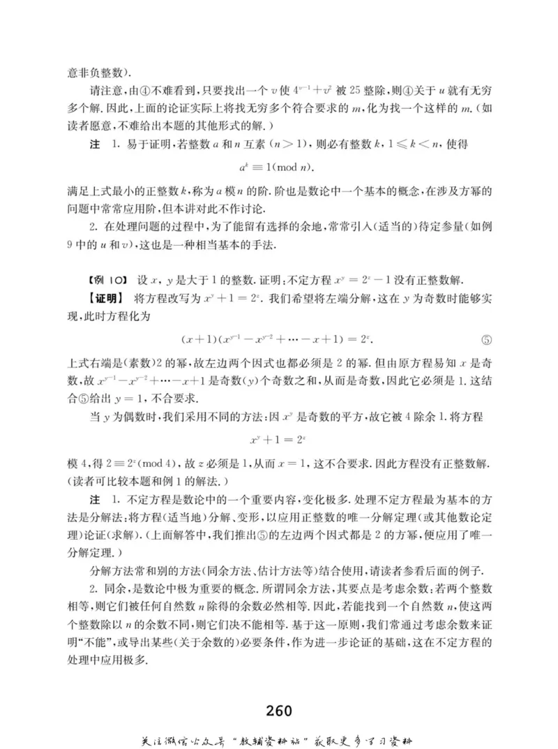 高中数学联赛考前辅导_奥数专题合集_H007奥数类教辅汇总PDF_初高中联赛考前辅导