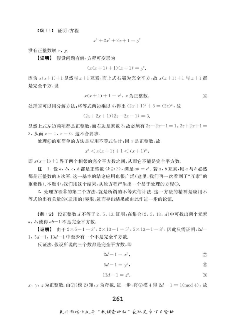 高中数学联赛考前辅导_奥数专题合集_H007奥数类教辅汇总PDF_初高中联赛考前辅导